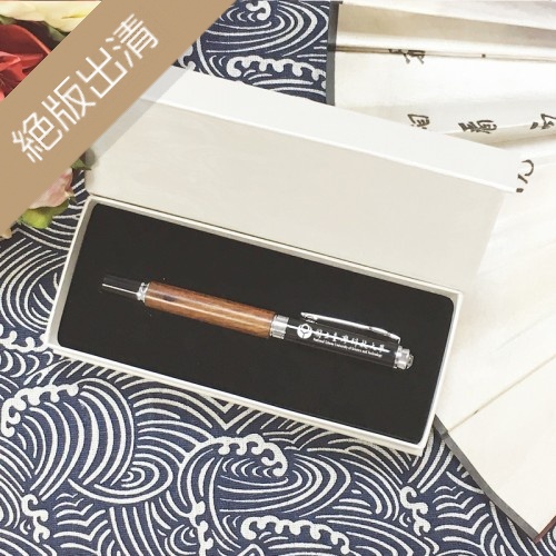【絕版出清，售完10個起做】臺科大曜石黑鋼琴烤漆紅木鋼珠筆禮盒